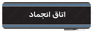  , سردخانه , زیر صفر , 