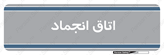  , سردخانه , زیر صفر , 