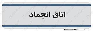  , سردخانه , زیر صفر , 