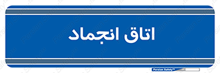  , سردخانه , زیر صفر , 