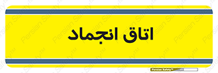  , سردخانه , زیر صفر , 