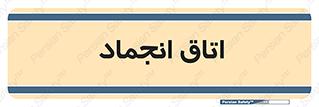  , سردخانه , زیر صفر , 