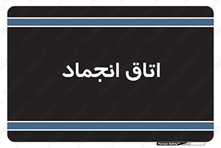  , سردخانه , زیر صفر , 