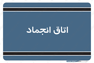  , سردخانه , زیر صفر , 