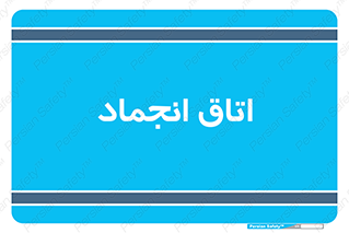  , سردخانه , زیر صفر , 