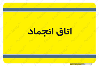  , سردخانه , زیر صفر , 