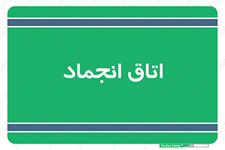 , سردخانه , زیر صفر , 