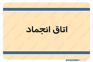  , سردخانه , زیر صفر , 
