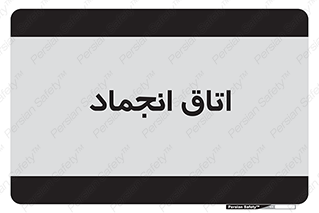  , سردخانه , زیر صفر , 