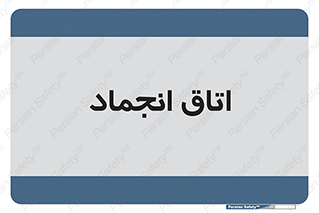  , سردخانه , زیر صفر , 