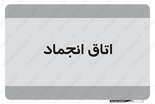  , سردخانه , زیر صفر , 