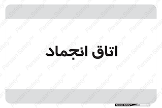  , سردخانه , زیر صفر , 