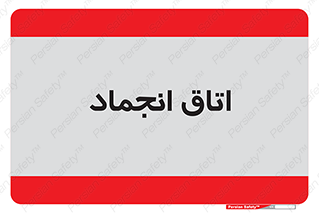  , سردخانه , زیر صفر , 