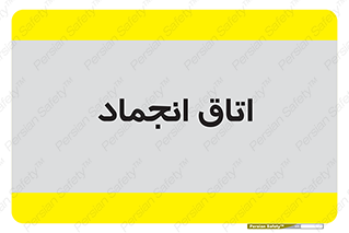  , سردخانه , زیر صفر , 