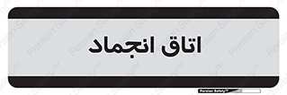  , سردخانه , زیر صفر , 