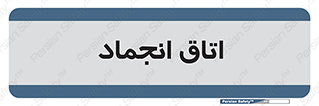  , سردخانه , زیر صفر , 