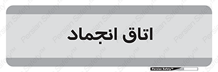  , سردخانه , زیر صفر , 