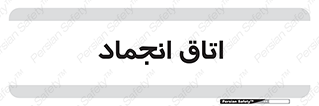  , سردخانه , زیر صفر , 
