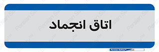  , سردخانه , زیر صفر , 