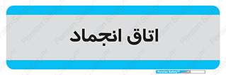  , سردخانه , زیر صفر , 