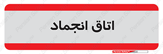  , سردخانه , زیر صفر , 