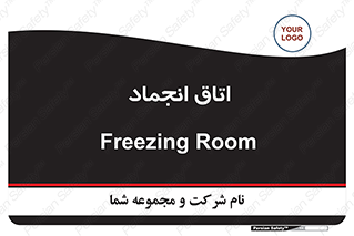  , سردخانه , زیر صفر , 
