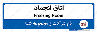  , سردخانه , زیر صفر , 