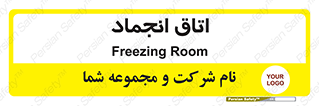  , سردخانه , زیر صفر , 
