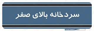  , یخچال , 