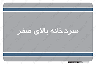  , یخچال , 