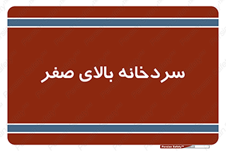  , یخچال , 