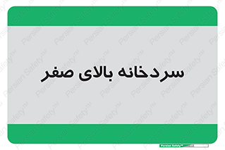  , یخچال , 
