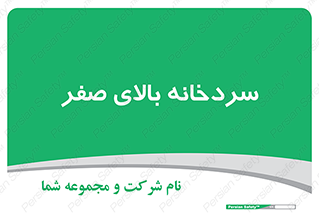  , یخچال , 
