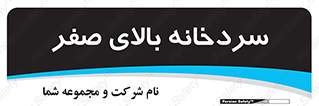  , یخچال , 