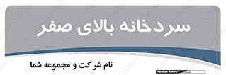  , یخچال , 