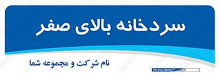  , یخچال , 
