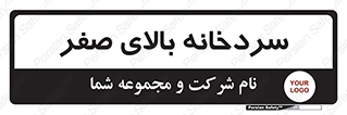  , یخچال , 