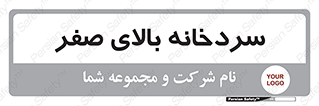  , یخچال , 