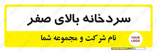  , یخچال , 