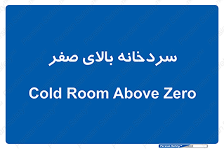  , یخچال , 