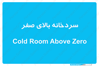  , یخچال , 