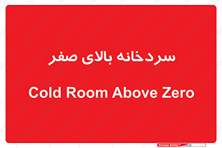  , یخچال , 