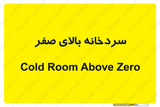  , یخچال , 