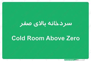  , یخچال , 