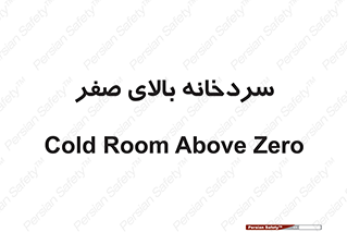  , یخچال , 