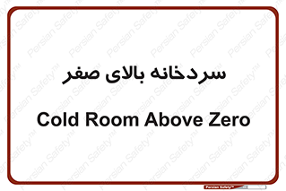  , یخچال , 