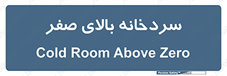 , یخچال , 