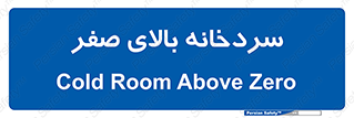  , یخچال , 