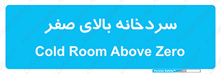  , یخچال , 