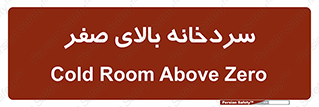  , یخچال , 